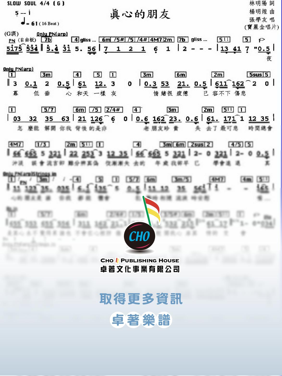 真心的朋友